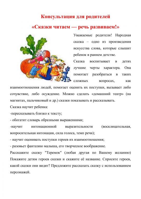 Консультация-сказки-0-scaled.jpg